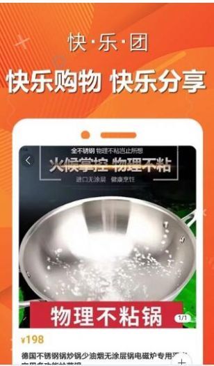 快乐团购-图2