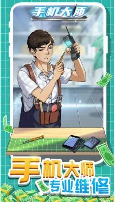 手机大师 手机大师