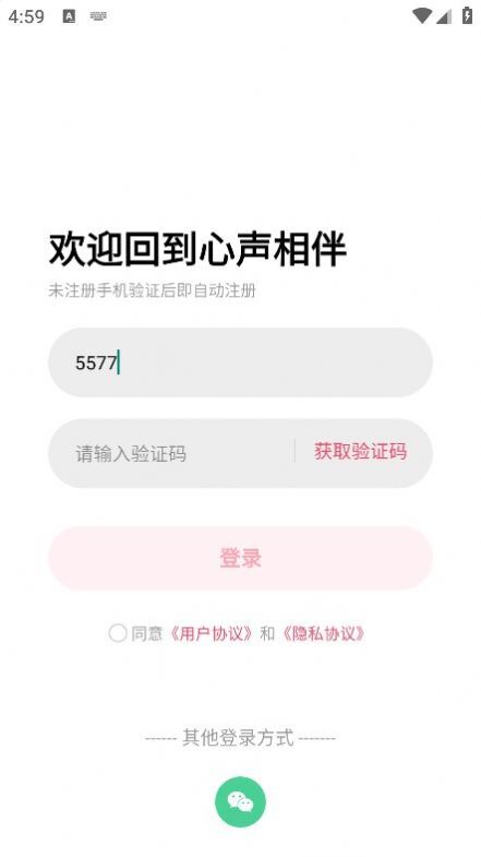 心声相伴交友-图1