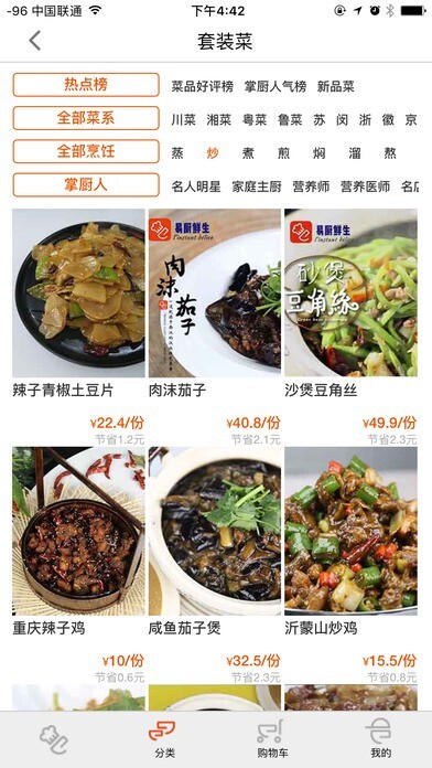 易厨鲜生 易厨鲜生