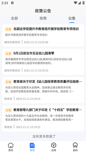 襄阳智慧教育 襄阳智慧教育