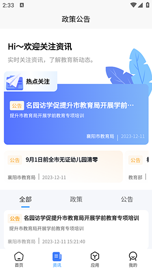 襄阳智慧教育 襄阳智慧教育