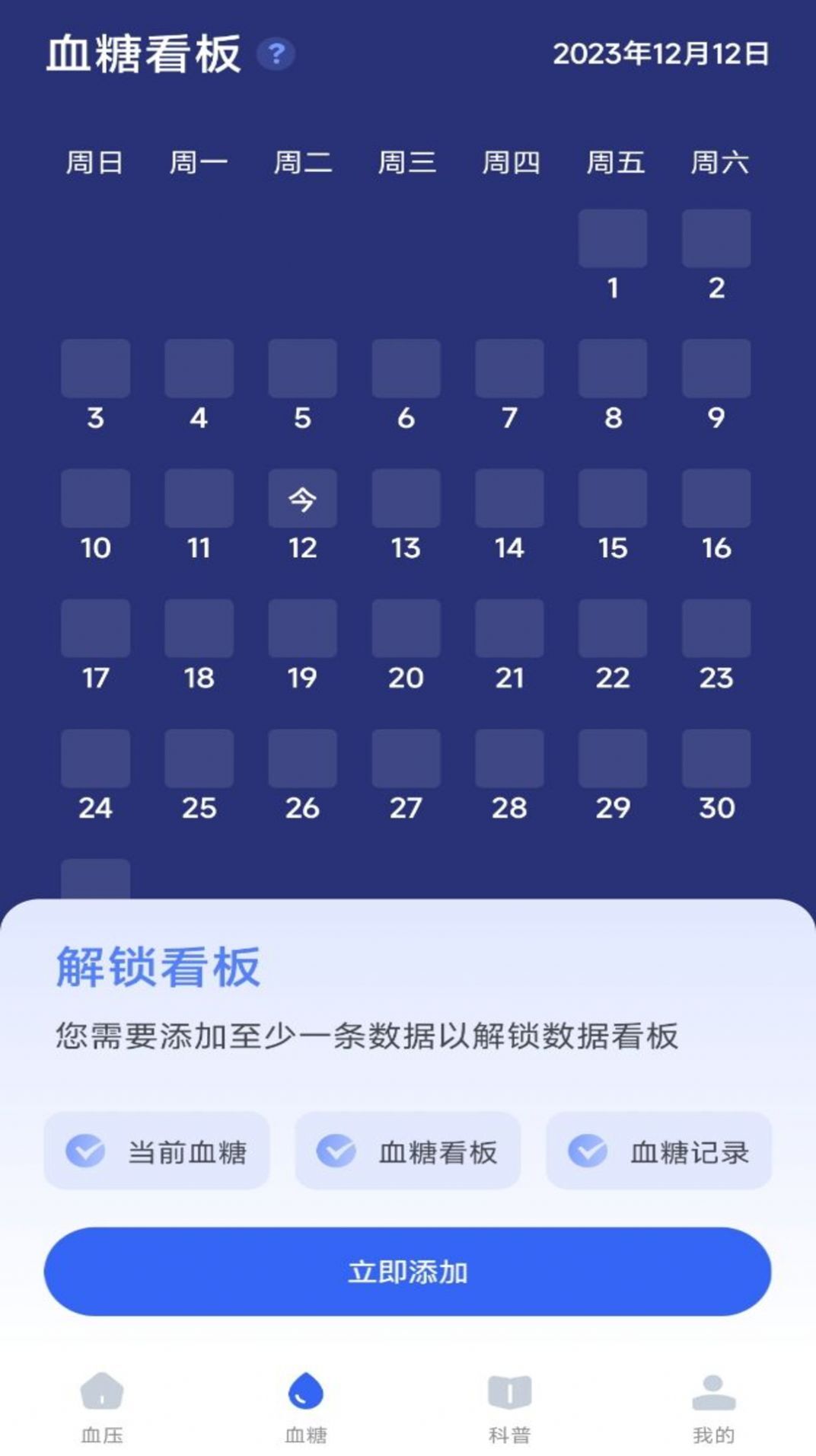 商金血压记录管家 商金血压记录管家