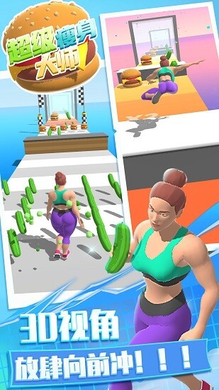 超级瘦身大师 超级瘦身大师
