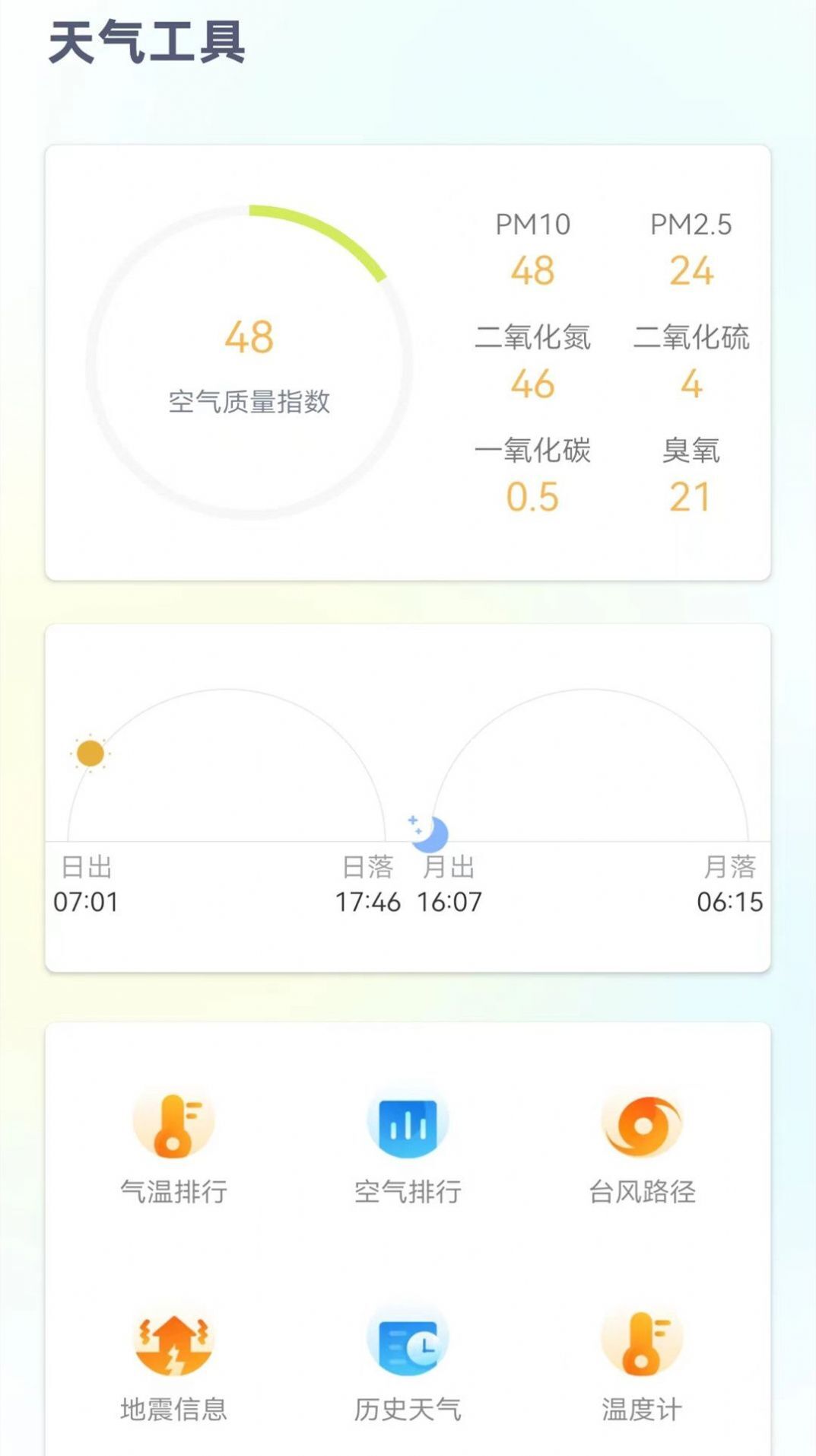24小时天气预报-图2