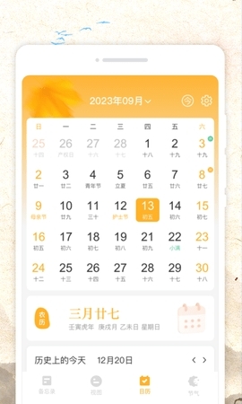 秋分农历 秋分农历