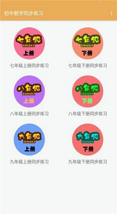 初中数学同步练习