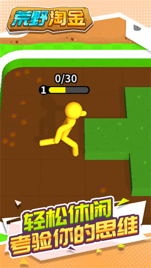 荒野淘金 荒野淘金