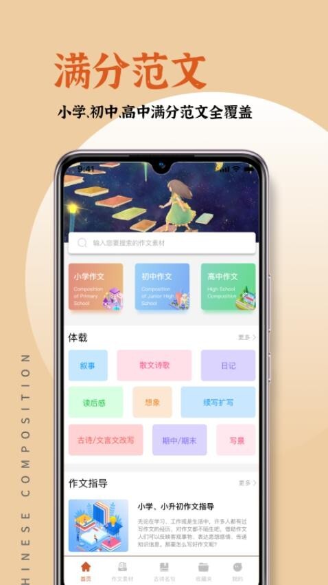 语文作文大全-图3