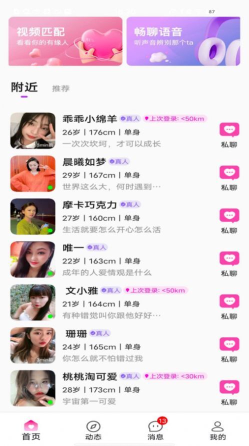 七日缘交友-图3