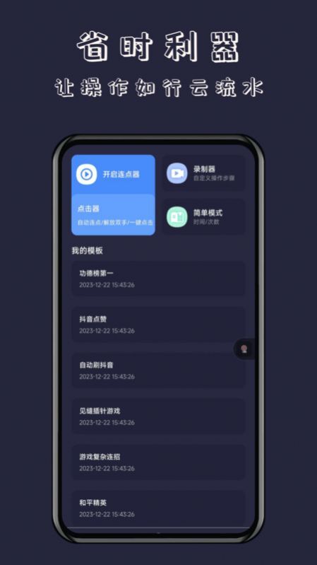 无指自动连点-图2