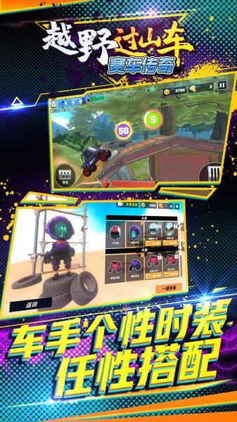 越野过山车赛车传奇