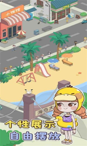 我的小海岛免广告