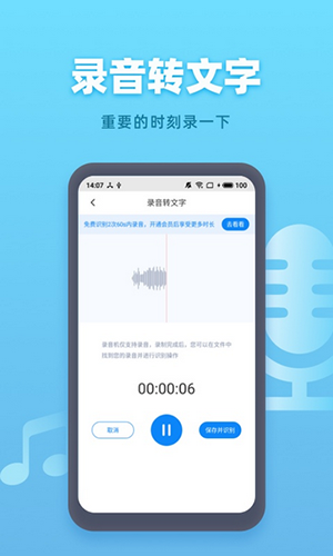 手机录音机-图1