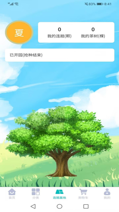 舜康茶园 舜康茶园