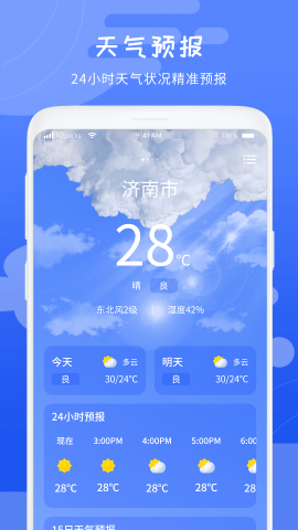 当地天气预报王-图1