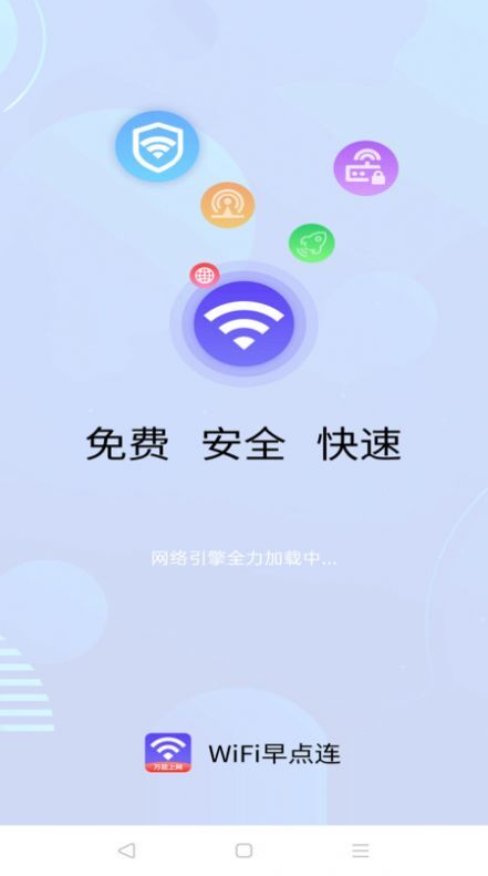WiFi早点连-图2