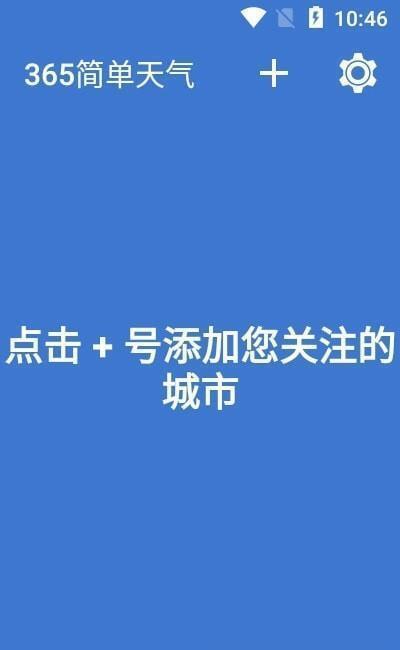 365简单天气-图2