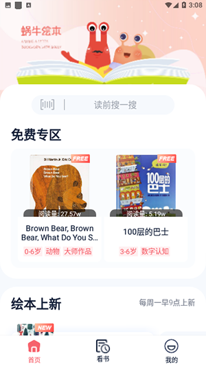 蜗牛英语绘本-图2