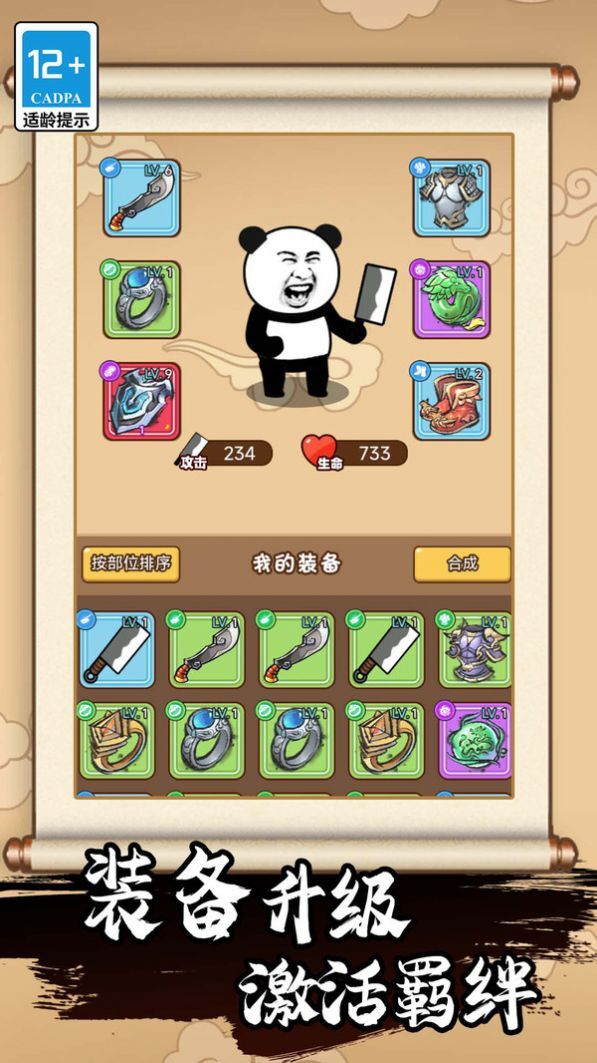 表情包吃鸡模拟器 表情包吃鸡模拟器