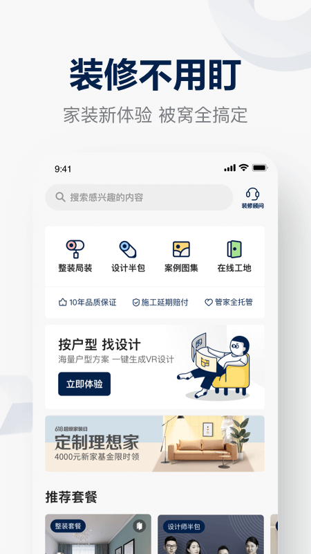 被窝家装 被窝家装