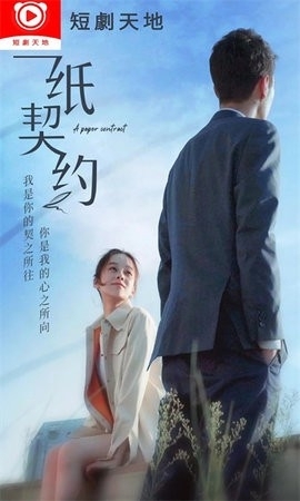 短剧天地 短剧天地