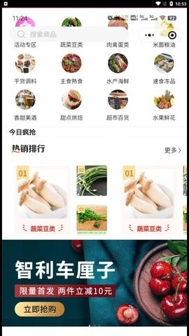 彩虹桥生鲜商城-图1