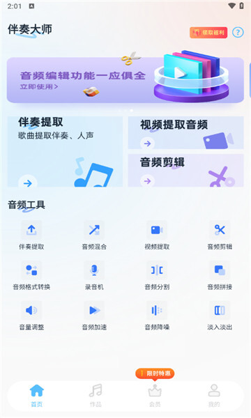 伴奏大师 伴奏大师