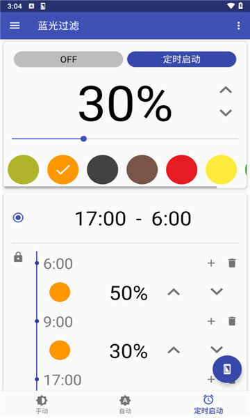 手机蓝光过滤 手机蓝光过滤