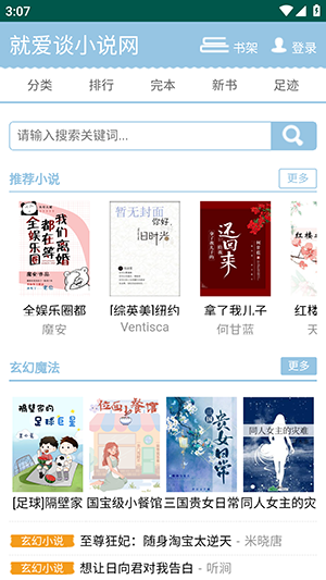 就爱谈小说网 就爱谈小说网