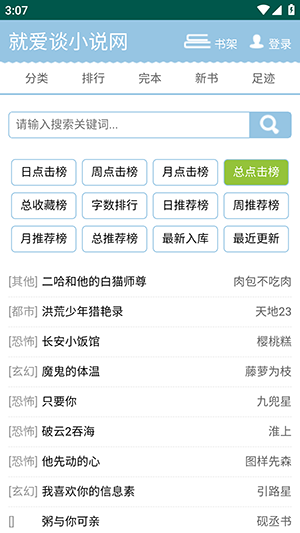 就爱谈小说网 就爱谈小说网