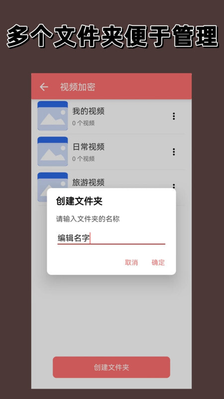 视频加密相册