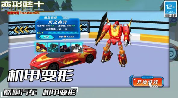 变形骑士金刚传说 变形骑士金刚传说