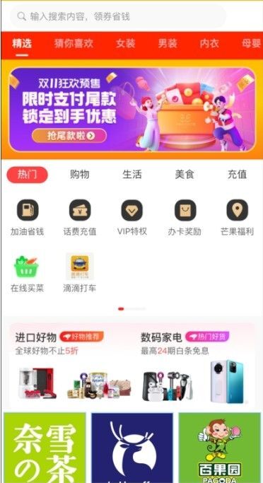 芒果惠选 芒果惠选