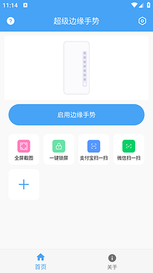 超级边缘手势-图2