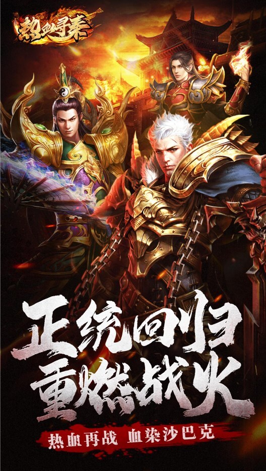 热血寻秦打金版