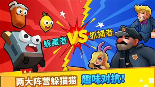 躲猫猫派对5v15