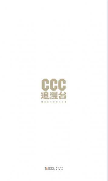 ccc追漫台-图3