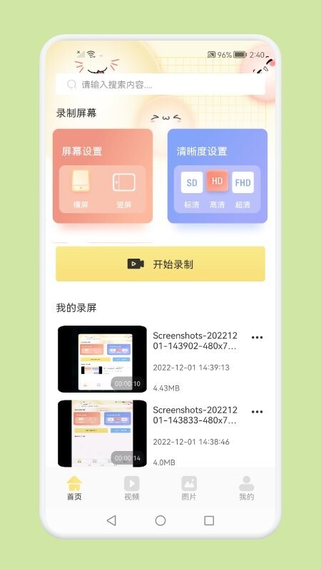 一键录屏精灵-图1