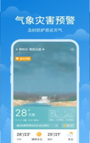顺心天气-图2