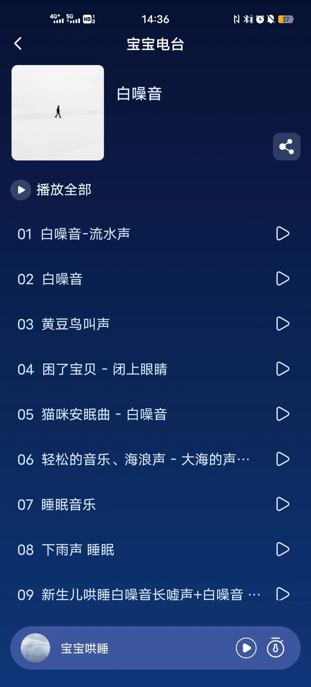 白噪音宝宝助眠安抚宝 白噪音宝宝助眠安抚宝