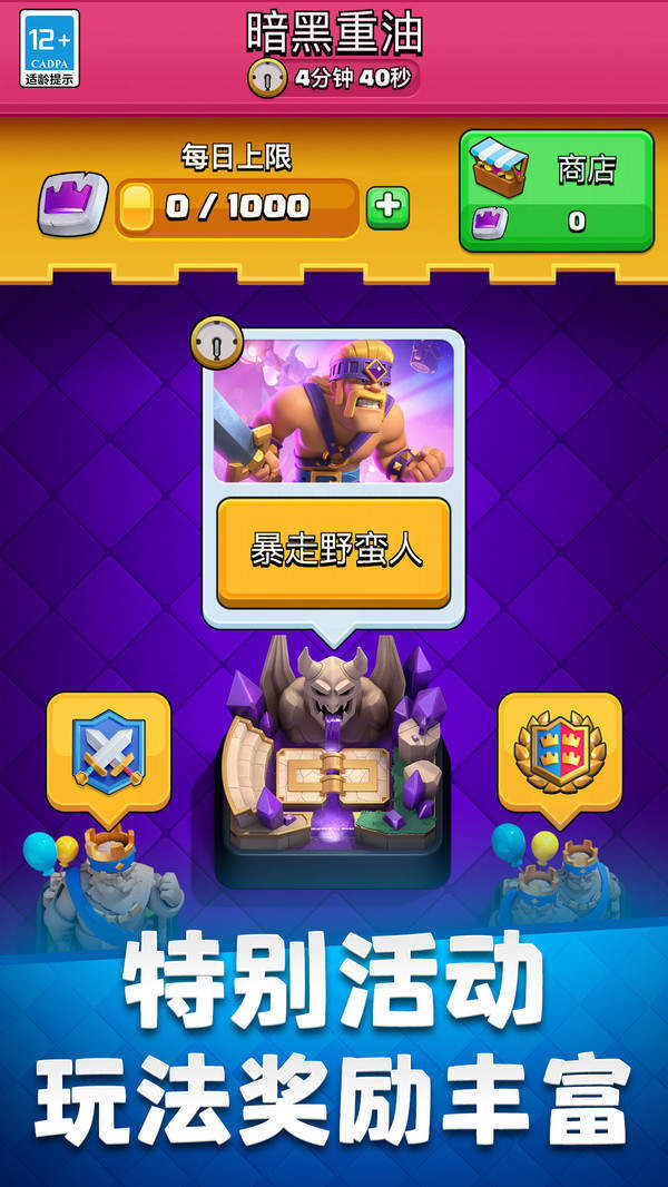 皇室战争国际服