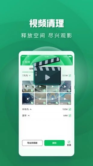极速趣清理-图2