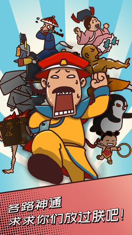 皇上请留步 皇上请留步