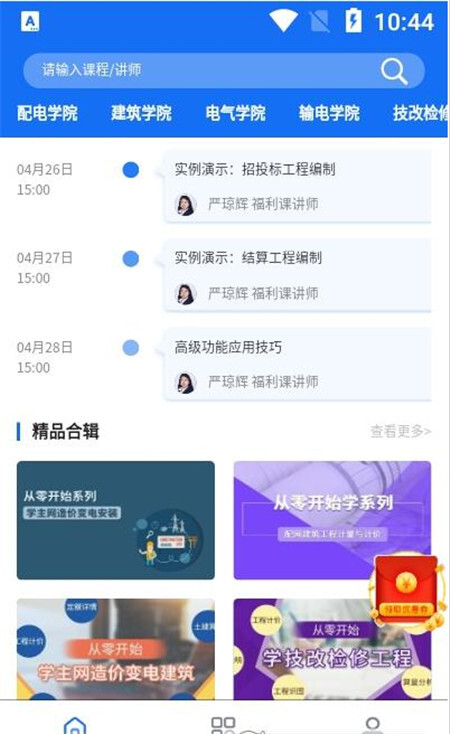 智电课堂 智电课堂