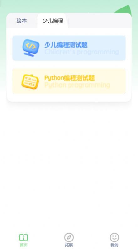 少儿编程入门-图1