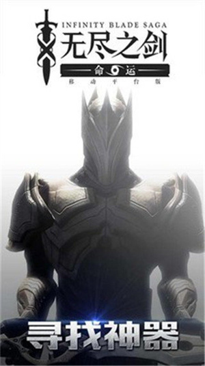 无尽之剑3 无尽之剑3