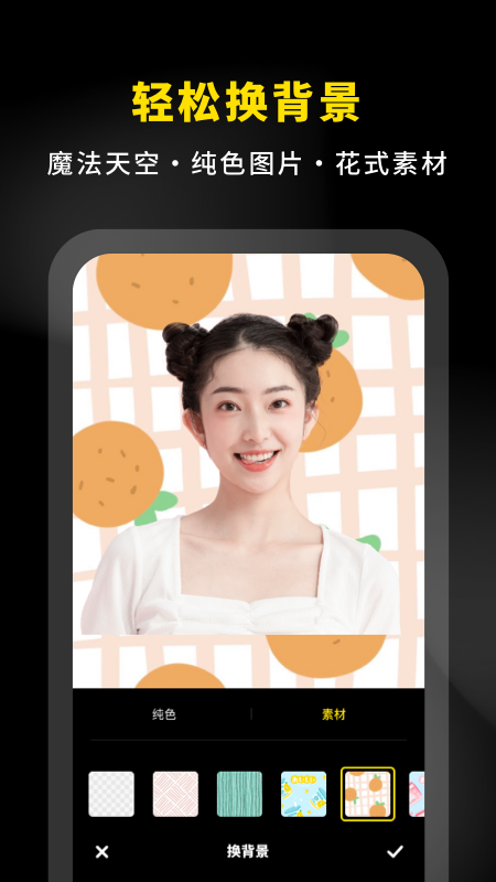 抠图P图专家-图1