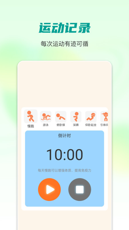 每天计步器-图2