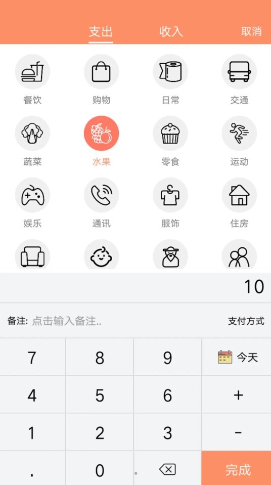 随身记温暖记账-图1